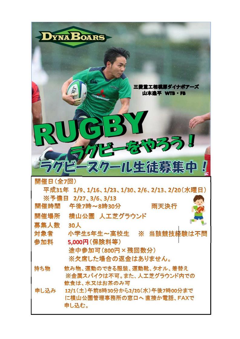 再ラグビー教室ポスターデータ301201.jpg 再ラグビー教室ポスターデータ301201.jpg