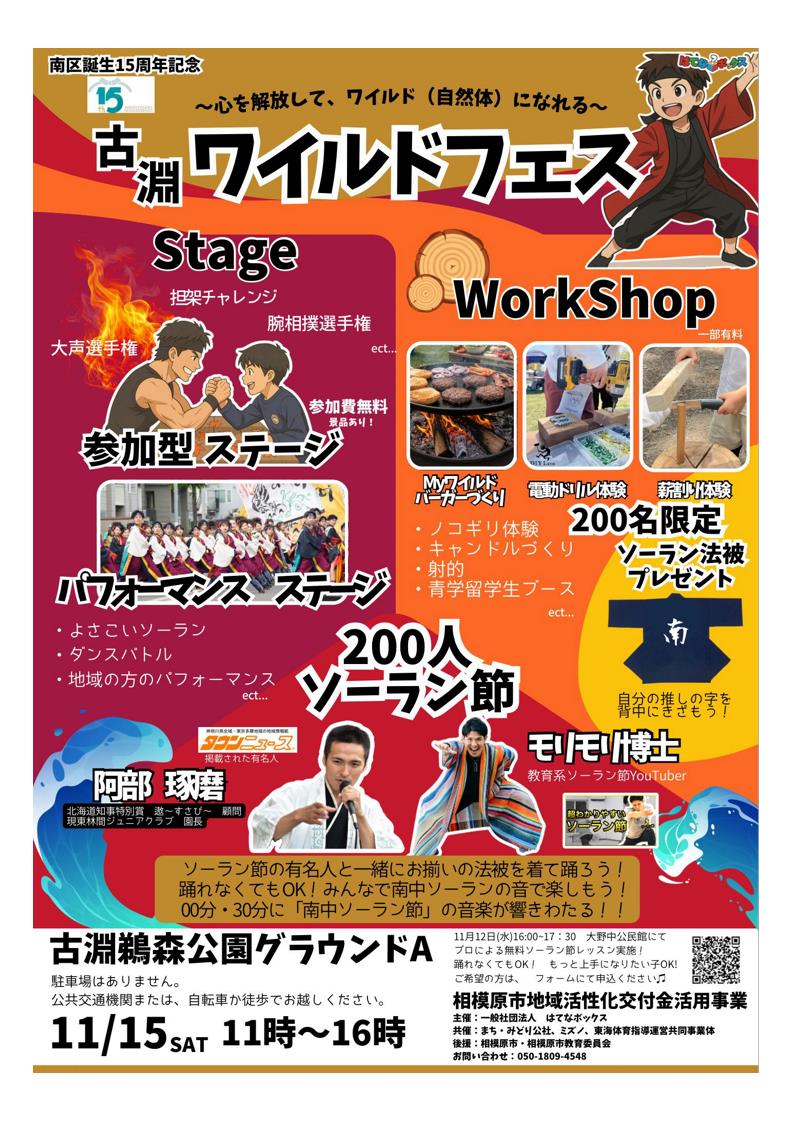 古淵ワイルドフェス.jpg 古淵ワイルドフェス.jpg