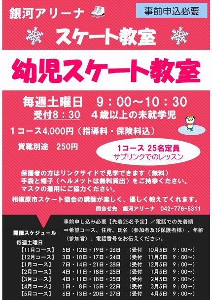 幼児スケート教室 幼児スケート教室