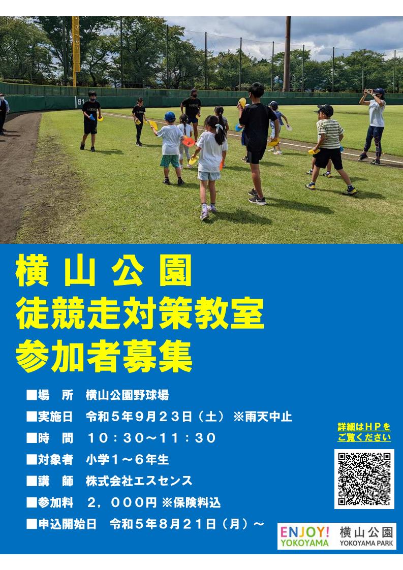 徒競走対策教室チラシ.jpg