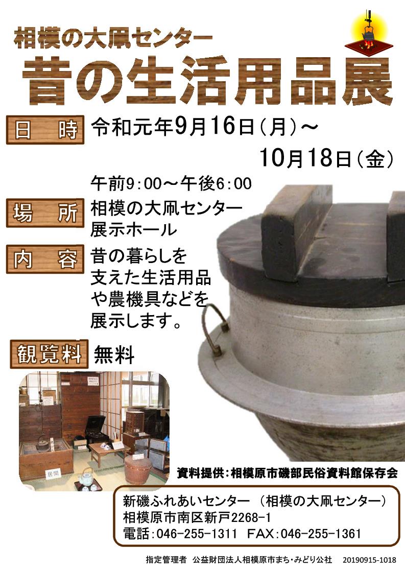 昔の生活用品展.jpg 昔の生活用品展.jpg