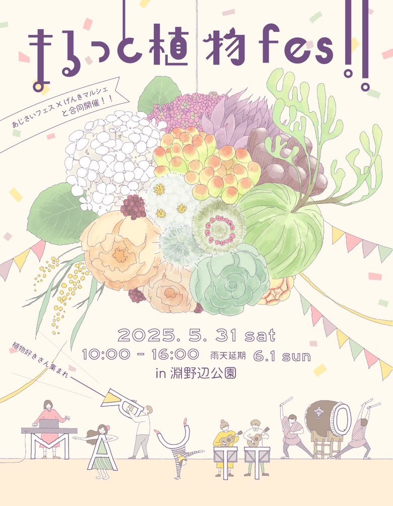 植物フェス2.jpg