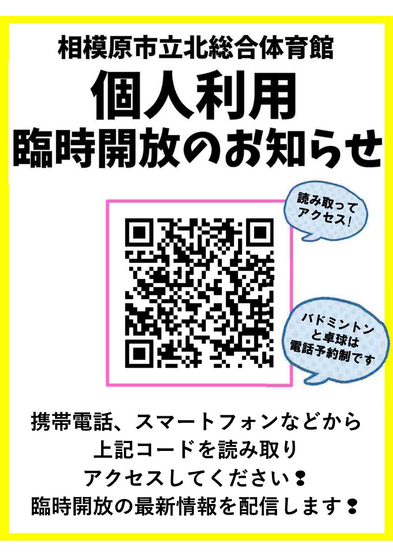 臨時開放のお知らせQR.jpg