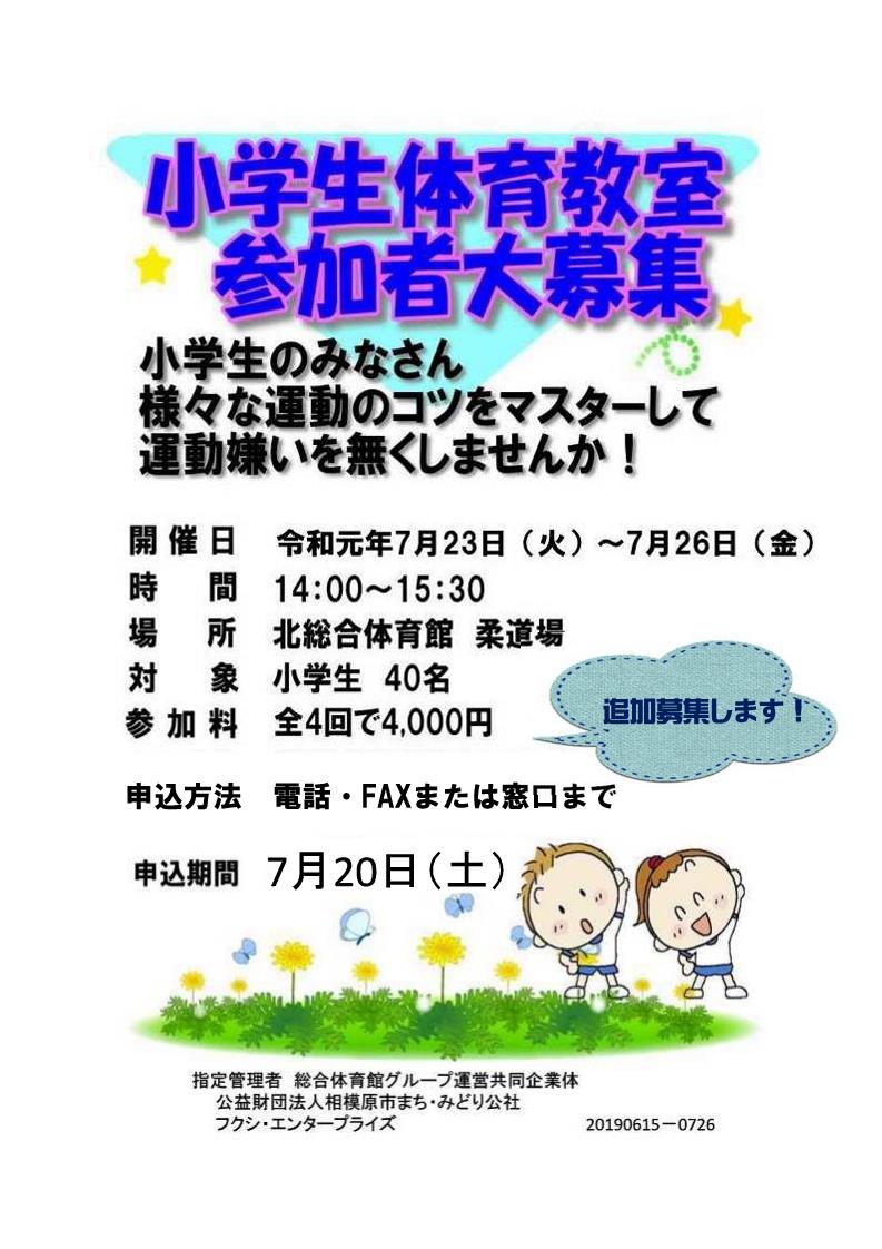 追加小学生体操教室.jpg 追加小学生体操教室.jpg